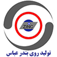 تولید روی بندرعباس